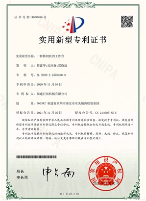 一種橋切機(jī)的工作臺(tái)