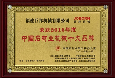 中國石材機(jī)械十強(qiáng)